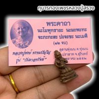 กุมารทองเพชรหลวงปู่หงษ์ ใต้ฐานมวลสาร พร้อมคาถาบูชา ขนาดประมาณ 3 ซม บูชาเพื่อการค้าขาย เสริมดาวโชคลาภ ดูแลบ้านเรือน