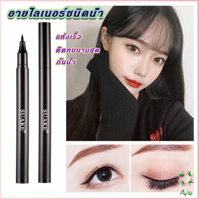 Ayla ดินสอเขียนขอบตา Waterproof Liquid Lasting Eyeliner Pen อายไลเนอร์ชนิดน้ำ กันน้ำ กันเหงื่อ สีดำ ติดทนนานสุด ๆ  แห้งเร็ว Liquid eyeliner