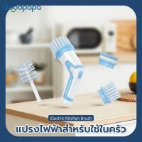 GOODPAPA K3 รุ่นใหม่ล่าสุด แปรงทำความสะอาดไฟฟ้า สำหรับ ทำความสะอาดเครื่องครัว ล้างขวด ล้างแก้ว แถมหัวแปรง 4 แบบ