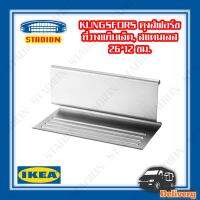 ที่วางแท็บเล็ต สแตนเลส, 26x12 ซม. KUNGSFORS IKEA