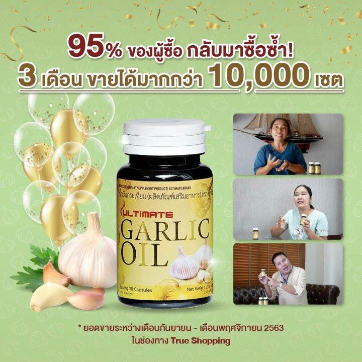 ultimate-garlic-oil-น้ำมันสกัดกระทียม-30-แคปซูล-เซต-1-กระปุก