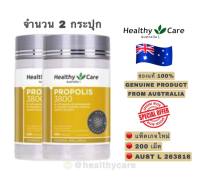 Healthy Care Ultra Premium Propolis 3800mg 200 Capsules / 2 bottles เฮลตี้แคร์ อัลตร้า พรีเมี่ยม โปรโปลิส 3800 มิลลิกรัม ขนาด 200  เม็ด จำนวน 2 กระปุก