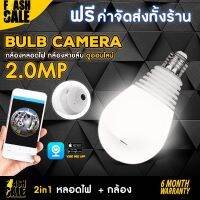 กล้องวงจรปิด Panoramic กล้องหลอดไฟ 360 องศาไร้จุดบอด VR Full HD 2 ล้านพิกเซล  (ใช้แทนหลอดไฟบ้านได้เลย)