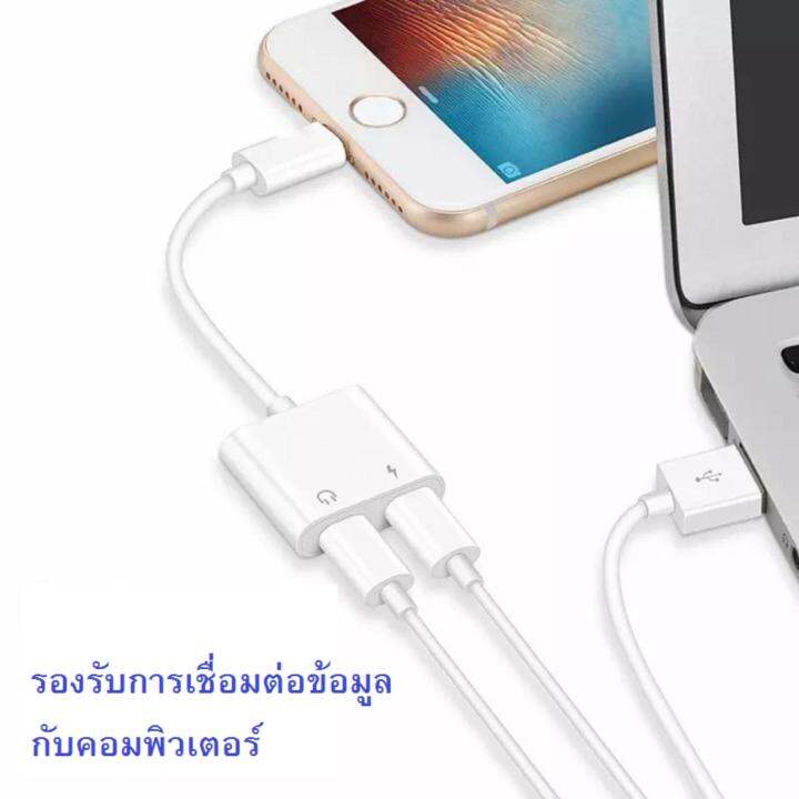 2-in-1-lightning-adaptor-lightning-port-to-audio-and-charger-ตัวแปลง-lightning-port-เป็นพอร์ทชาร์จและพอร์ทหูฟัง-รองรับ-ios-13