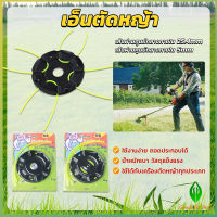 GW จานเอ็นตัดหญ้า หัวเครื่องตัดหญ้า พร้อมสายเอ็น 4 เส้น แข็งแรง ทนทาน weeder head