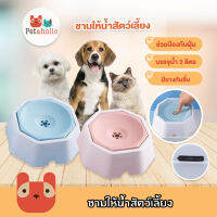 Petaholic (BO09) ชามให้น้ำสัตว์เลี้ยง 3ลิตร ชามเลียน้ำ ชามปรับระดับตามน้ำ ชามน้ำหมา ชามน้ำแมว Pet Float Drinking Bowl