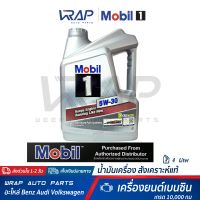 ⭐ Mobil 1 ⭐ น้ำมันเครื่อง โมบิล 1 เบนซิน SAE 5W-30 น้ำมันสังเคราะห์แท้ | ขนาด 4 / 4+1 / 4+2 ลิตร | Fully Synthetic | 5W30