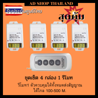 รีโมทคอนโทรล รีโมทปั้มน้ำ รีโมทไฟ ควบคุมระยะไกล AC220V (ในไทยพร้อมส่ง)