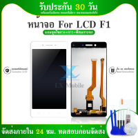 LCD Oppo F1 *งานแท้ หน้าจอออปโป้F1 หน้าจอพร้อมทัชสกรีน แถมฟิล์มกระจก แถมชุดไขควง