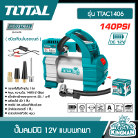 TOTAL ??   ปั๊มลมมินิ 12V รุ่น TTAC1406 ( ชนิดเสียบในรถยนต์ ) Mini Air Pump เครื่องมือช่าง ปั๊มลม อุปกรณ์ช่าง - ไม่รวมค่าขนส่ง