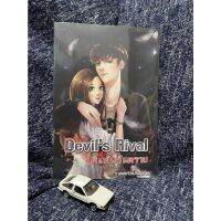 Devils Rival เดิมพันอันตราย | กาแฟแก้วโปรด