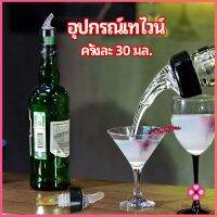 Missyou จุกเทไวน์  30 ml อุปกรณ์เทของเหลว  เครื่องมือเทเทวิสกี้ wine pour meter มีสินค้าพร้อมส่ง
