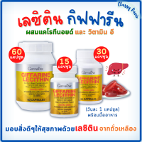 Giffarine Lecithin Mixed Carotenoids เลซิติน นำเข้าจากอเมริกา 1,200 มก. เลซิติน กิฟฟารีน ผสมแคโรทีนอยด์ และวิตามินอี