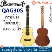 PARAMOUNT® QAG30S กีต้าร์โปร่ง ขนาด 30 นิ้ว ไม้หน้าสปรูซ/มะฮอกกานี นัท &amp; แซดเดิ้ลกระดูกวัวแท้ ฟรีเซ็ตอัพเล่นง่าย ตั้งสายพร้อมเล่น