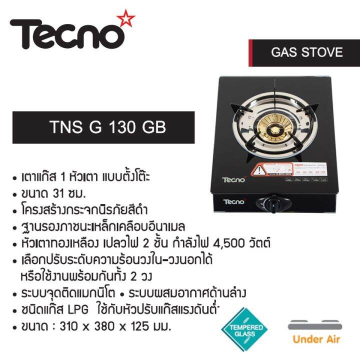 gds-อุปกรณ์แก๊สหุงต้ม-tecnogas-เตาแก๊ส-1-หัวเตา-ขนาด-31-ซม-tecnostar-รุ่น-table-top-tns-g-130-gb-เตาแก๊ส-ก๊าซหุงต้ม