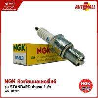 NGK หัวเทียน มอเตอร์ไซค์ BR8ES (สำหรับ - TOUCH / SPEED)