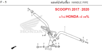 แฮนด์บังคับเลี้ยว HANDLE PIPE สำหรับรถรุ่น SCOOPYi ปี 2017-2020 อะไหล่แท้ 100% (พร้อม ตุ้มปลายแฮนด์ น็อต สกรู ปลอกรองยึดแฮนด์)