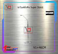 ขาไมค์ตั้งพื้น Super Stand V1+46CM สินค้าพร้อมส่ง