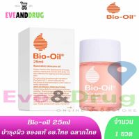 Bio Oil ไบโอ ออยล์ 25 ml / 60 ml เลือกขนาด Bio-oil แพน ราชเทวี pan