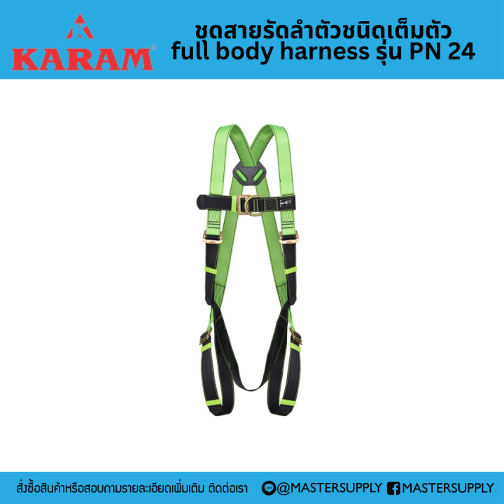 พร้อมส่ง-ชุดสายรัดลำตัว-ชนิดเต็มตัว-รุ่น-pn-24-full-body-harness