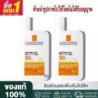 ลา-โรช-โพเซย์ La-Roche-Posay Anthelios UVMUNE400 Oil Control Fluid SPF50+ กันแดดเนื้อฟลูอิดสำหรับผิวมัน ค่าปกป้องสูงสุด 50มล.