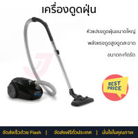 รุ่นใหม่ล่าสุด เครื่องดูดฝุ่น เครื่องดูดฝุ่นแบบถุง PHILIPS FC8294/01 2000 วัตต์ สีดำ จัดส่งฟรีทั่วประเทศ