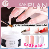 Kariplan Poly gel เจลต่อเล็บ เล็บปลอมเจลแท้ สีเจล เล็บปลอม โพลีเจล เจลต่อเล็บ โพลีเจลต่อเล็บ POLY GEL ตัวใหม่ เนื้อดีมาก ทำง่ายมาก NG58