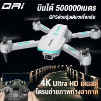 ตำแหน่ง GPS E88pro โดรนไซส์มินิ รุ่นใหม่ล่าสุด พกพาสะดวก คมชัดระดับ 4K HD กล้อง2ตัว มือใหม่ก็บินได้อย่างมั่นใจ โดรนติดกล้อง drone gps โดรนโดรนบังคับ โดนบังคับกล้อง โดรนบินระยะไกล โดน โดรนบินระยะไกล