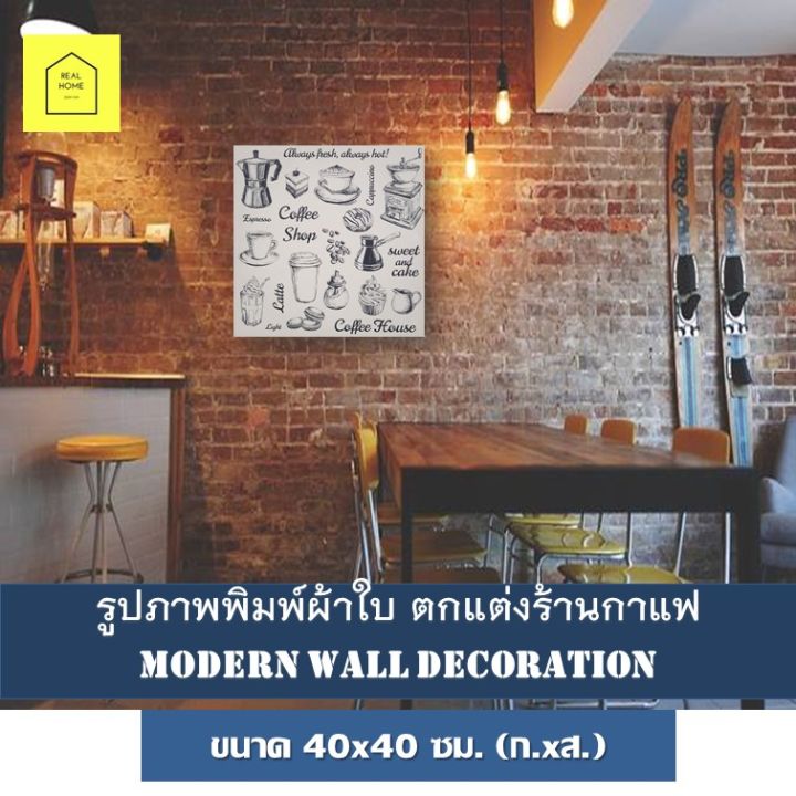 รูปติดผนัง-แต่งร้านกาแฟ-coffee-shop-40x40ซม-ก-xส-ภาพตกแต่งร้านกาแฟ-รูปภาพพิมพ์ผ้าใบ-ของแต่งบ้าน-กรอบรูปติดผนัง-กรอบลอย-ภาพแคนวาส