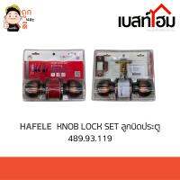 HAFELE ลูกบิดห้องน้ำ 489.93.119 สีทองแดงรมดำ