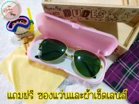 แว่นตากันแดด SunGlasses ทรงpilotยอดนิยม  เลนส์สีดำอมเขึยว ขอบสีทอง สวย เก๋ ไม่เหมือนใคร ใส่ได้ทุกเทศกาล  แถมฟรี ซองใส่แว่นพร้อมผ้าเช็ดเลนส์