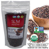 ควินัว ดำ 200 กรัม ออร์แกนิค Organic Black Quinoa คีนัว สีดำ ข้าวคีนัว ข้าวควินัว Slim Healthy