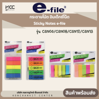 กระดาษโน้ต อินเด็กซ์โน็ต Sticky Notes e-file รุ่น CSN05/CSN08/CSN12/CSN13