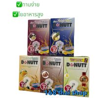 DONUTT ผลิตภัณฑ์เสริมอาหารโทเทิล ไฟบีลี่ มีโฟรไบโอติกส์ ไยอาหารสูง 10 ซอง x 1 กล่อง