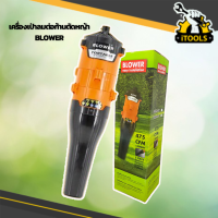 BLOWER เครื่องเป่าลม รุ่น 475CFM สวมก้านตัดหญ้า (28มิล 9ฟัน) สีส้ม เครื่องเป่าลม เป่า/ดูด/พ่นใบไม้ ลมแรง ใบพัดใหญ่ ประกอบง่าย