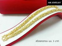 AM_JEWELRY สร้อยคอ สร้อยทอง งานเศษทองคำเยาวราช เครื่องประดับ งานฝีมือช่างทองคำเยาวราช ลาย มีนา