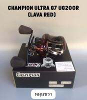 รอกหยดน้ำ CHAMPION ULTRA G7 UG200R หมุนขวา