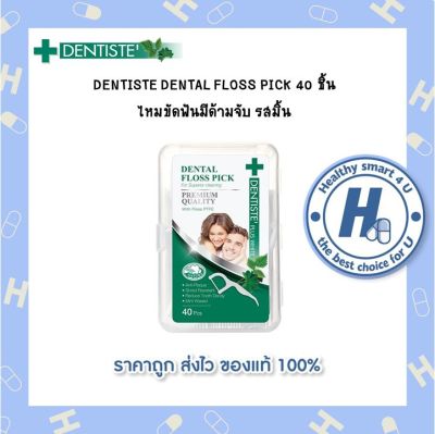 DENTISTE DENTAL FLOSS PICK 40 ชิ้น ไหมขัดฟันมีด้ามจับ รสมิ้น