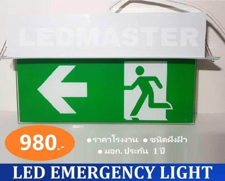 ราคาส่ง-ป้ายไฟฉุกเฉิน-led-เเบบฝังฝ้า-สำหรับใช้เป็นป้ายไฟสัญลักษณ์ทางออก-fire-exit-ทางหนีไฟ-เมื่อเหตุการณ์ฉุกเฉิน-ไฟดับ-ไฟตก-สามารถสำรองไฟได้-3-5-ชั่วโมง-แบบสองหน้า-ชนิดฝังฝ้า-220v-รุ่นสัญลักษณ์ลูกศรชี