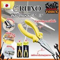 RHINO คีมปากแหลม 6" , 8" เกรดญี่ปุ่น คีมจับชิ้นงาน ด้ามจับกันไฟ คีมจับปากแหลมความยาวพิเศษ เป็นทั้งคีมตัดและปอกสายไฟ (KT)