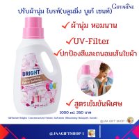 #ส่งฟรี #ปรับผ้านุ่ม กิฟฟารีน สูตรเข้มข้น 1,000 มล ใช้ได้ 40 ครั้ง ผ้านุ่ม หอมนาน ด้วยPremium Perfume UV-Filter ช่วยปกป้องสี ถนอมใยผ้า #น้ำยาปรับผ้านุ่ม