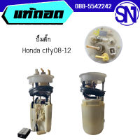 ปั๊มติ๊ก 	Honda city08-12	ของแท้ ของถอด  สภาพสินค้าตามในรูป  ** กรุณาแชทสอบถามก่อนสั่งซื้อ **