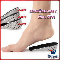 Wisell แผ่นเพิ่มความสูง แผ่นเสริมส้นเท้า (1คู่) 2.3-4.3 cm. เสริมส้น รองเท้าเพิ่มความสูง Heightening insole