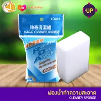 Up Aqua Magic Cleaner Sponge ฟองน้ำทำความสะอาดตู้ปลา กระจกไม่เป็นรอย ขัดตะไคร่ได้อย่างดีเยี่ยม E-007