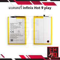 แบตเตอรี่ infinix Hot 9 play battery infinix Hot 9 play แบต infinix Hot 9 play มีประกัน 6 เดือน