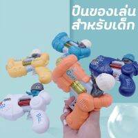 ABCTOY รุ่นใหม่ ปืนของเล่น  มีเสียง มีไฟ ของเล่นเด็ก ของเล่นเด็กผู้ชายวัย 3 ขวบ