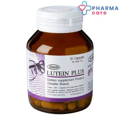 Greater Lutein Plus ลูทีน พลัส  ขนาด 30 แคปซูล [pharmacare]