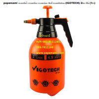 papamami Hand Pressure Sprayer Daewoo ป่าป๊าหม่ามี้ ฟ็อกกี้อัดลมด้วยมือ ถังพ่น 2ลิตร (1อัน)