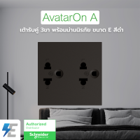 Schneider AvatarON A เต้ารับคู่ 3ขา พร้อมม่านนิรภัย ขนาด E สีดำ