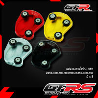 แผ่นรองขาตั้งข้าง(1ชิ้น)GTR Z250-300-800-900/NINJA250-300-650